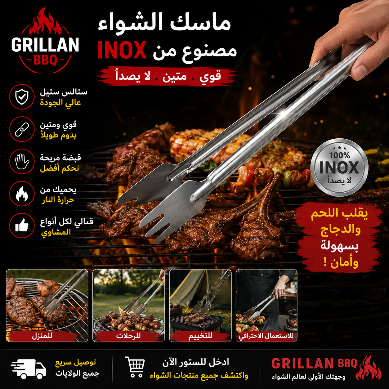 🔥 ماسك الشواء INOX