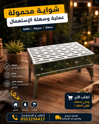 شواية GRILLAN