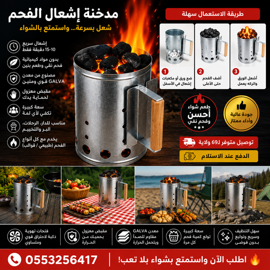 مشعل فحم+مكعبات إشعال مجاني