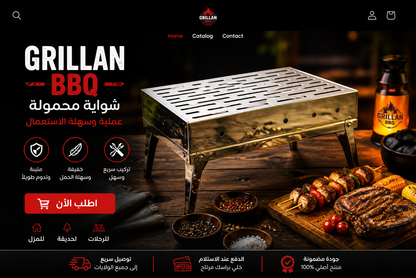 شواية GRILLAN