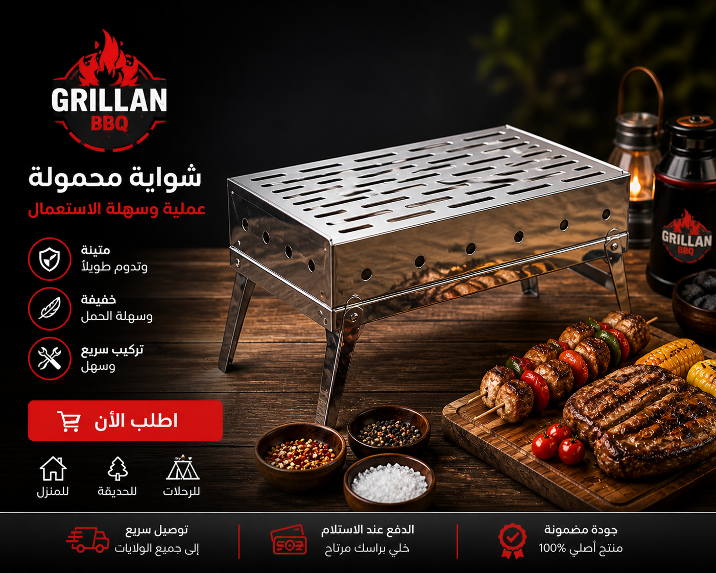 شواية GRILLAN